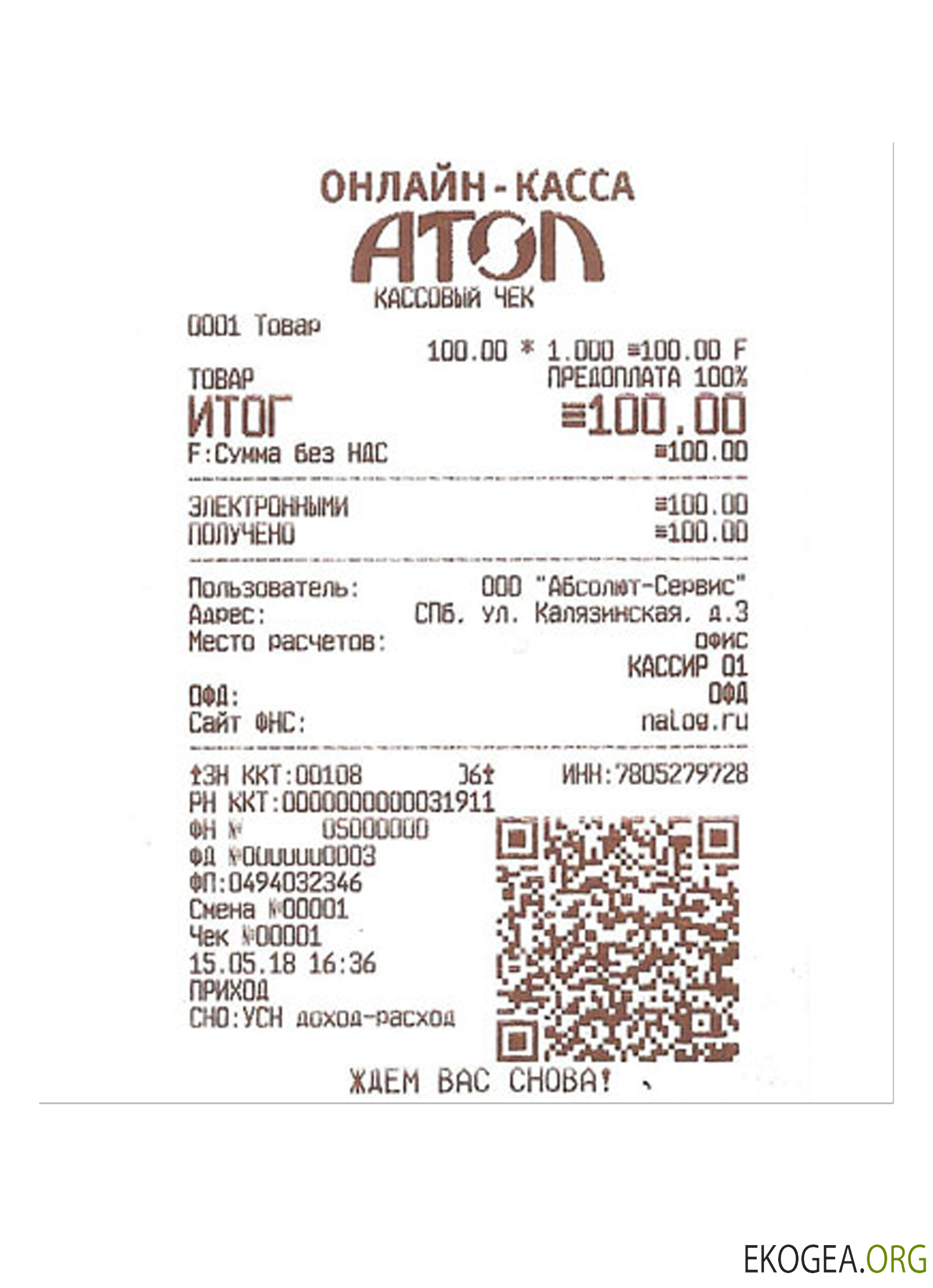 Chèque de paiement ATOL